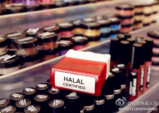 ★★★★★穆斯林HALAL化妆品牌大全