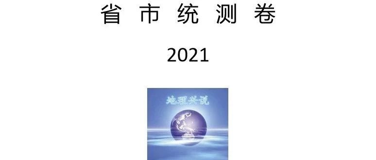 安徽省合肥市2020-2021学年高三第一次教学质量检测地理试题