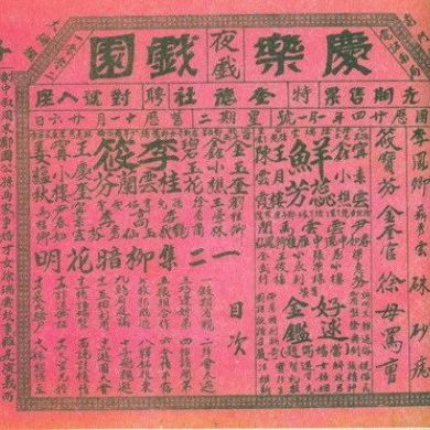 北京最早的女子现代京剧团体