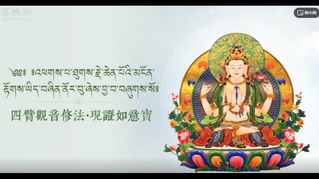 希阿荣博堪布念诵：四臂观音修法·现证如意宝