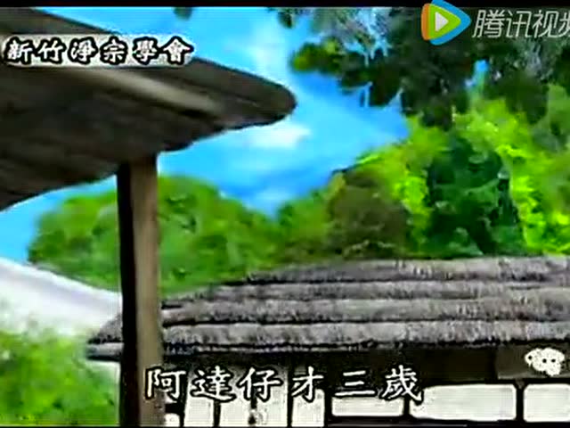 念佛成佛系列故事03：念佛能解厄（流畅）