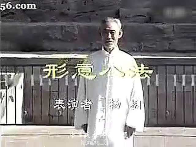 比较纯正的形意拳