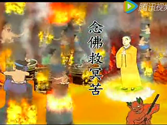 念佛成佛系列故事08：念佛救冥苦（流畅）