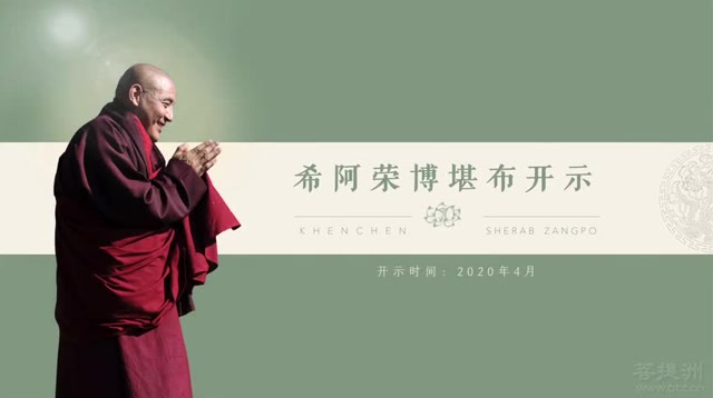 希阿荣博堪布开示：快乐秘笈，念狮吼咒