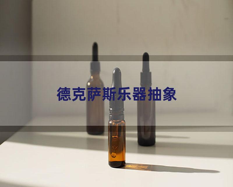 德克萨斯乐器抽象