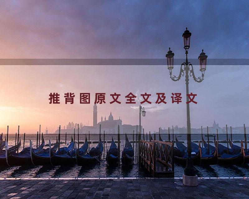 推背图原文全文及译文