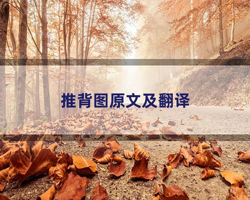 推背图原文及翻译