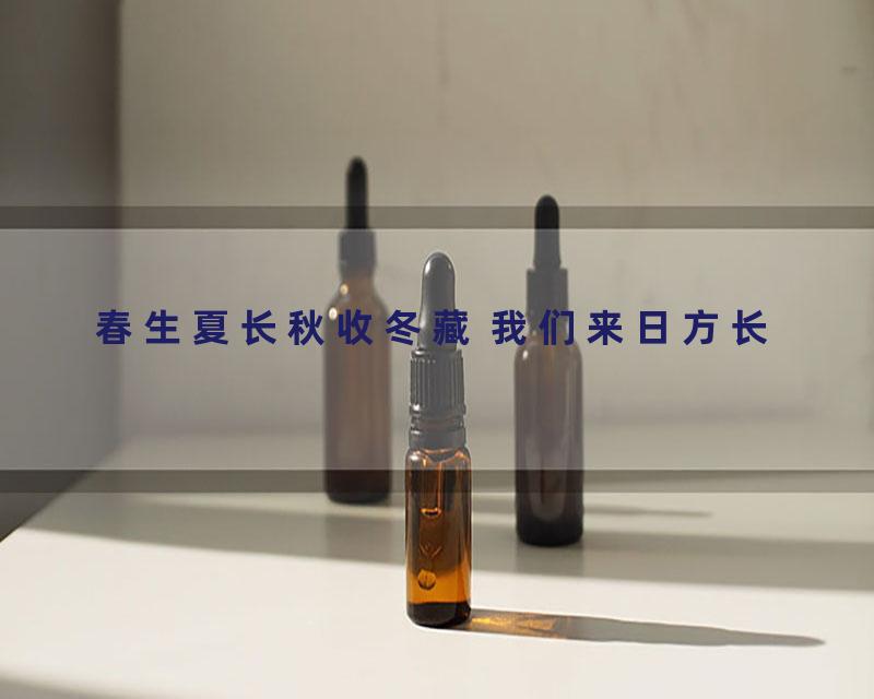 春生夏长秋收冬藏 我们来日方长